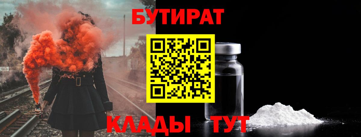 Кудымкар  БУТИРАТ 99%  Вход с VPN 