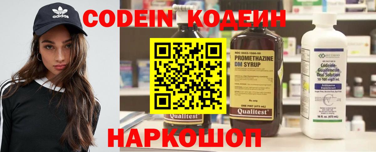 Codein напиток Lean (лин)  Вход с VPN  Кудымкар 