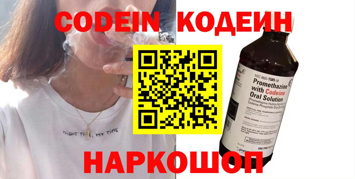 Кодеиновый сироп Lean напиток Lean (лин) Кудымкар